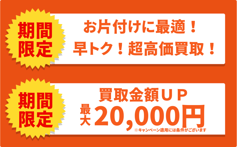 期間限定