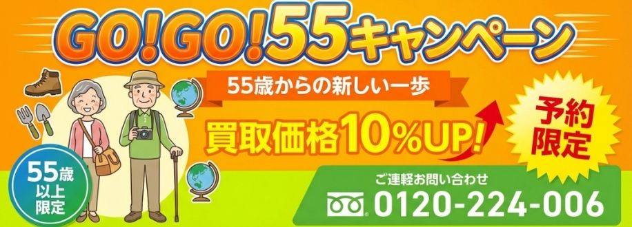 GOGO買取