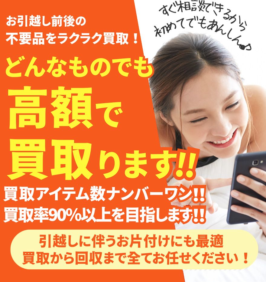 どんなものでも高額で買取ります!!