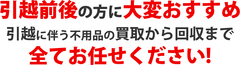 お任せください!